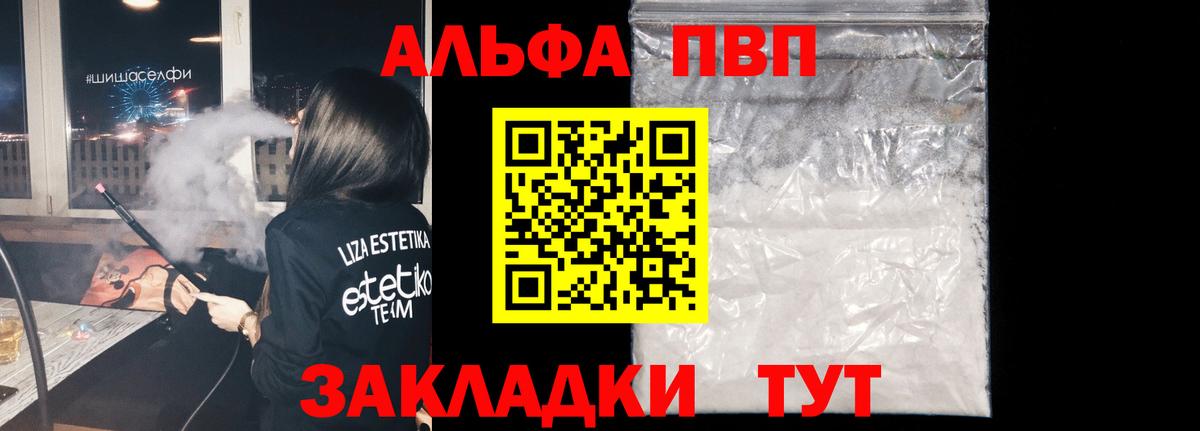APVP  Альфа ПВП СК  Мелеуз  закладка  Alpha-PVP мука  Alpha PVP Crystall  Вход с VPN 
