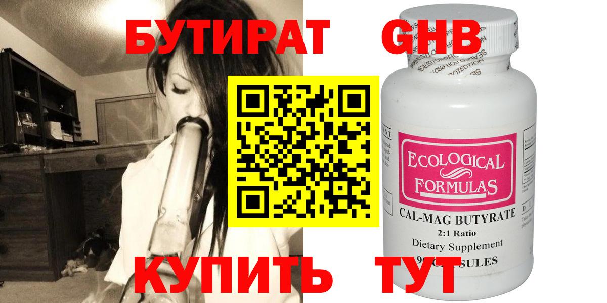 БУТИРАТ оксибутират  Вход с VPN  Мелеуз 