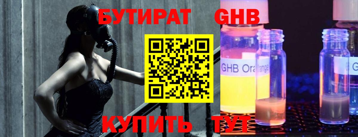 БУТИРАТ 99% Мелеуз