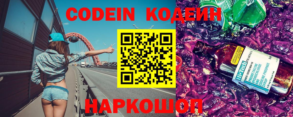 Мелеуз  Codein напиток Lean (лин)  Вход с VPN  Codein напиток Lean (лин) 