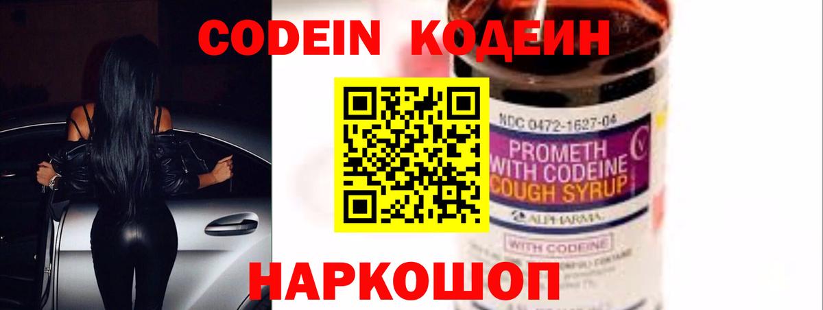 Кодеиновый сироп Lean Purple Drank Мелеуз