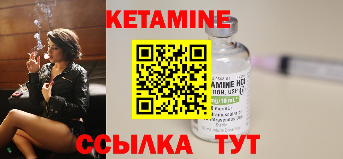 КЕТАМИН VHQ Мелеуз