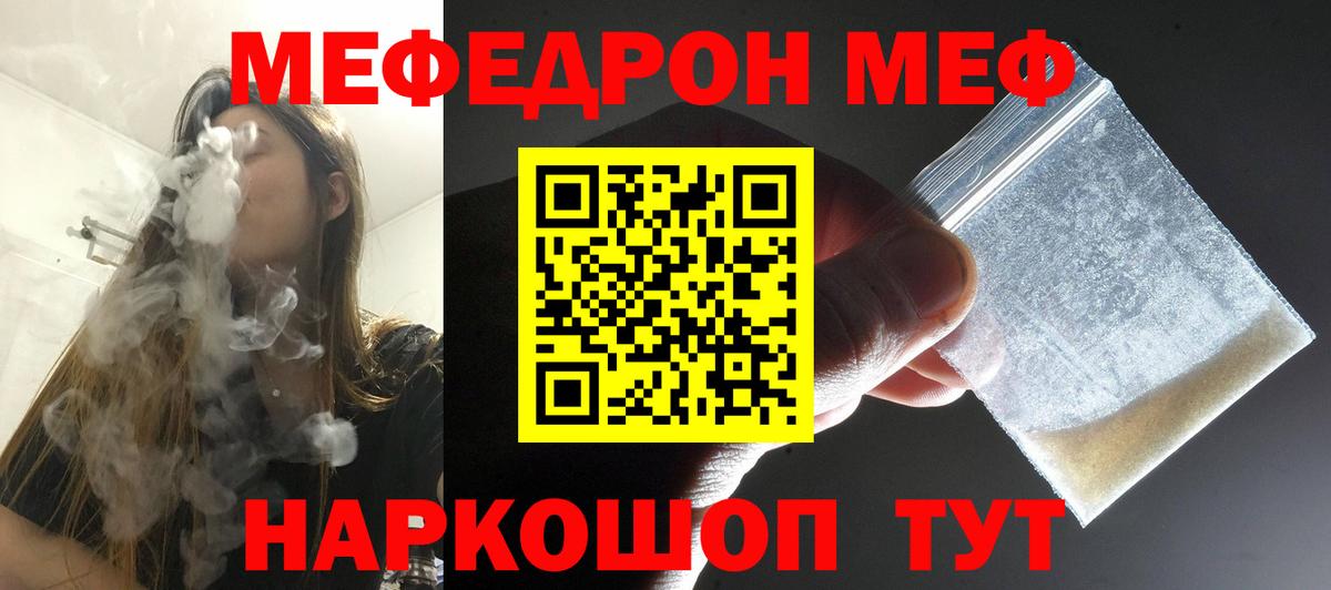 Мефедрон  Меф mephedrone  МЯУ-МЯУ  Вход с VPN  МЯУ-МЯУ кристаллы  Мелеуз 