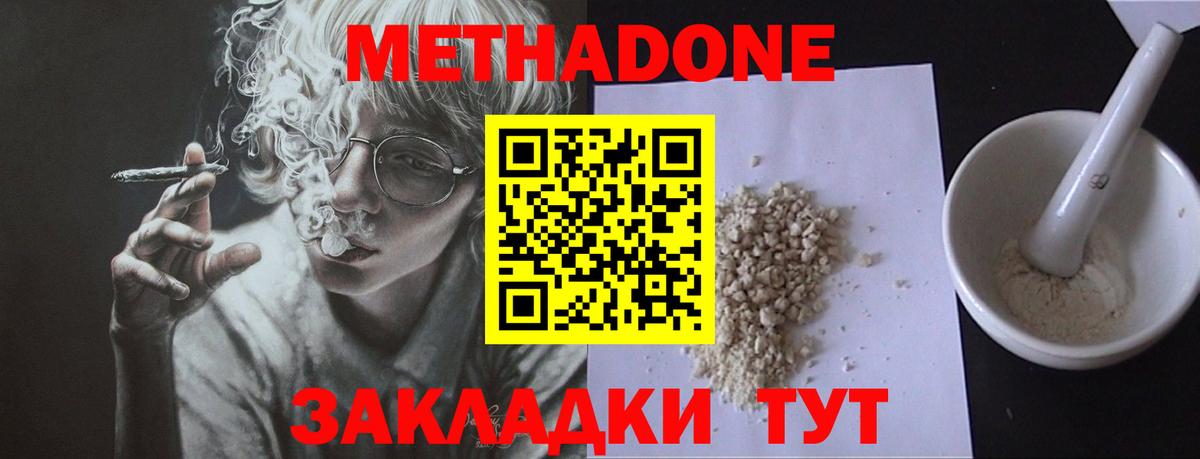 МЕТАДОН methadone  МЕТАДОН белоснежный  Мелеуз  Вход с VPN 